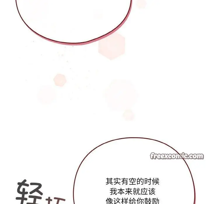 《天降美差》第37话图150