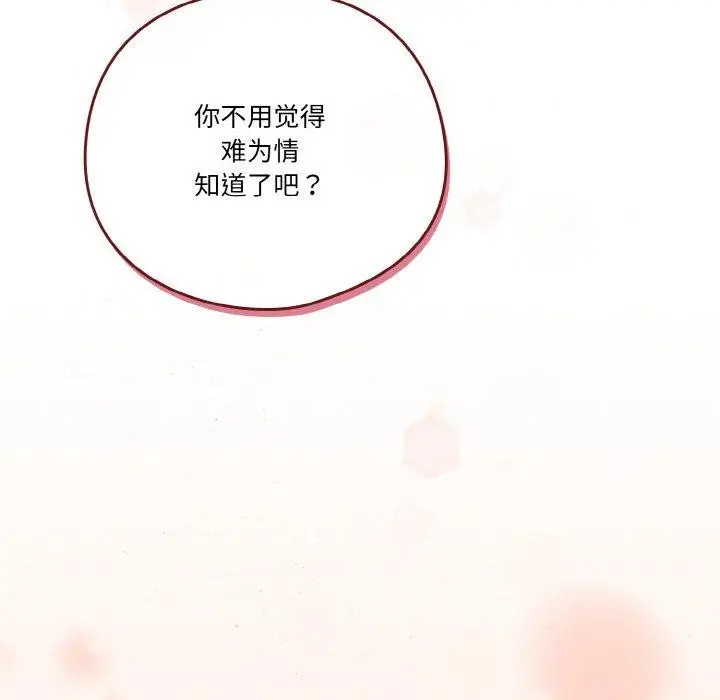 《天降美差》第37话图152