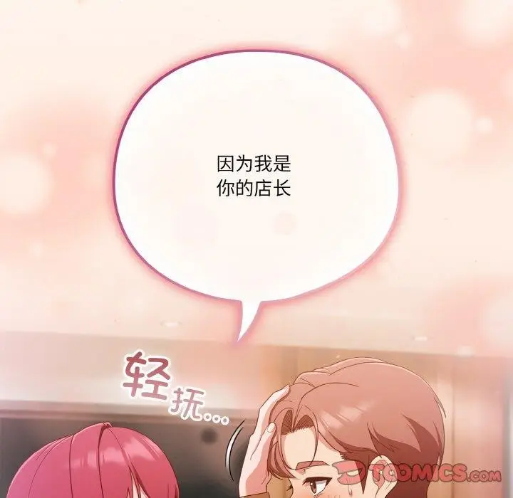 《天降美差》第37话图153