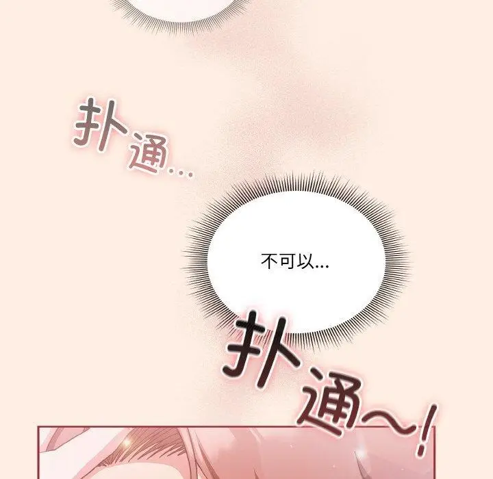 《天降美差》第37话图156