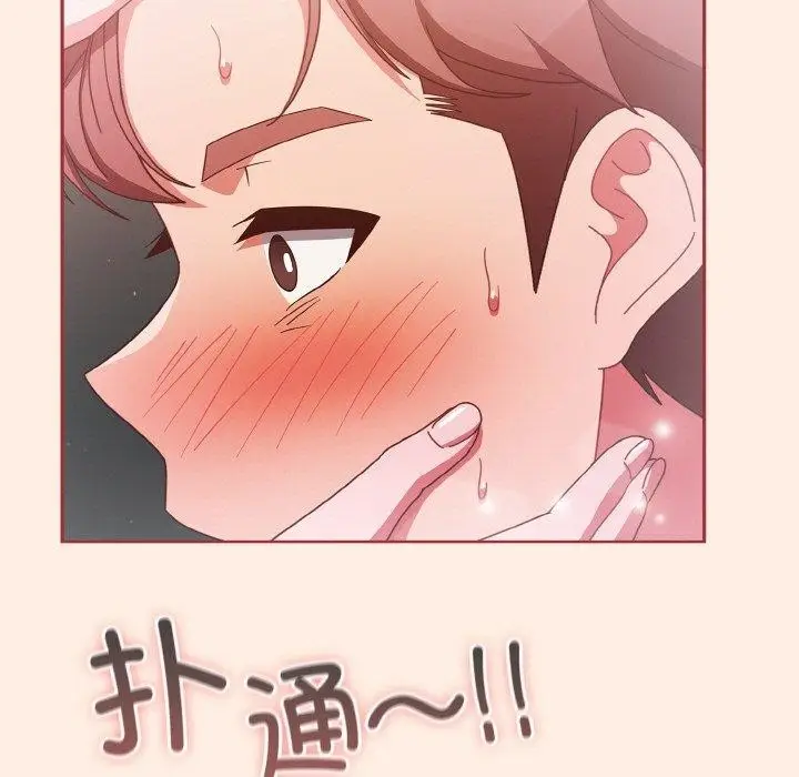 《天降美差》第37话图157