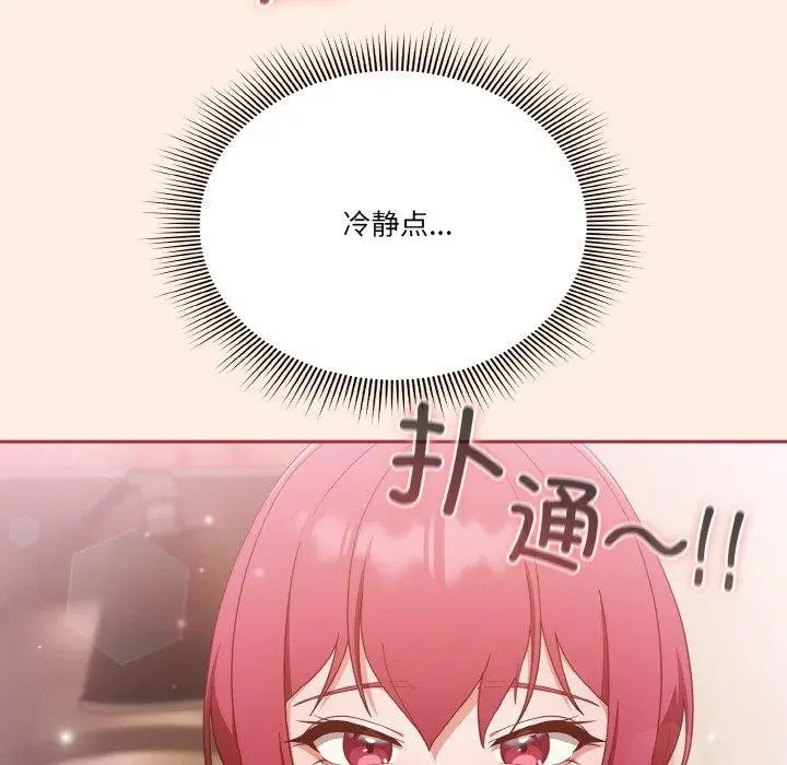 《天降美差》第37话图158
