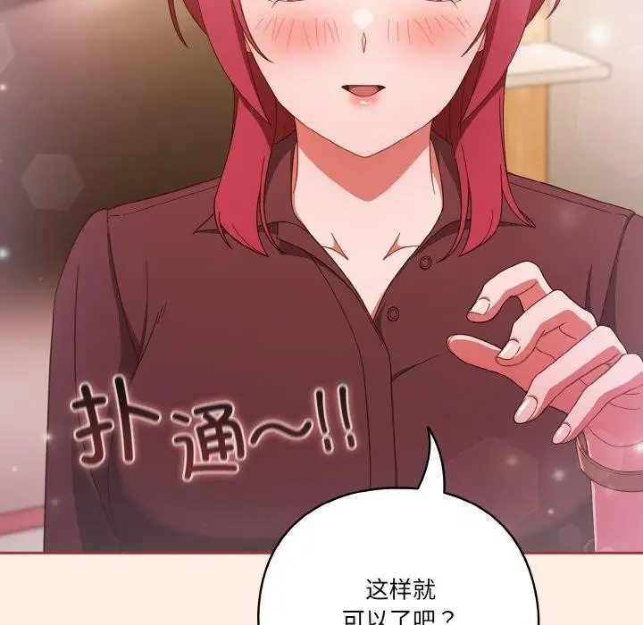 《天降美差》第37话图159