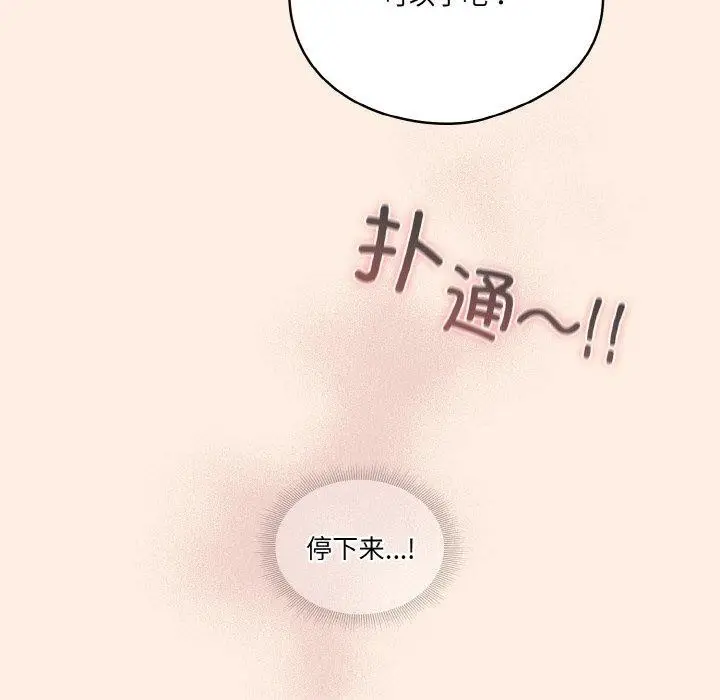 《天降美差》第37话图160