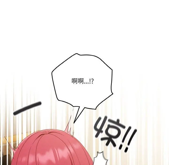 《天降美差》第37话图163