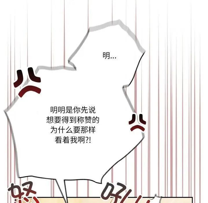 《天降美差》第37话图17