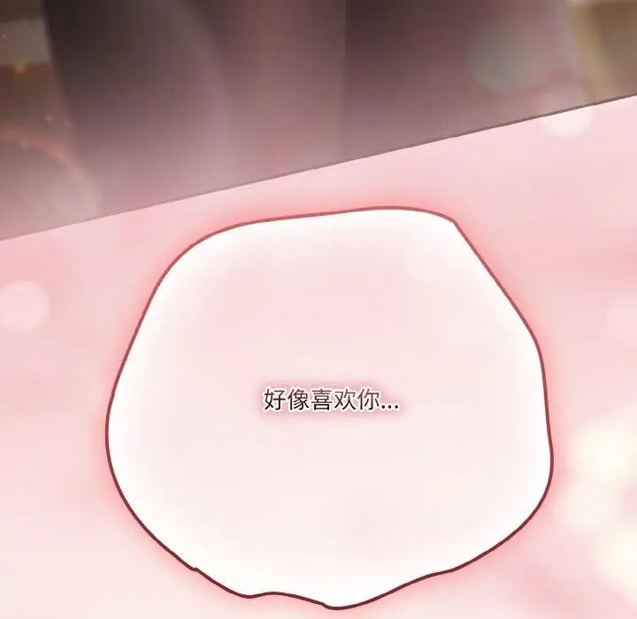 《天降美差》第37话图171
