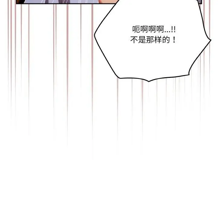 《天降美差》第37话图19