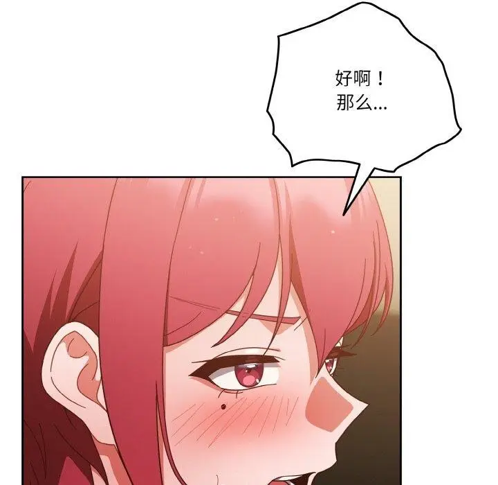 《天降美差》第37话图20
