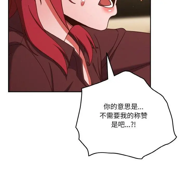 《天降美差》第37话图21