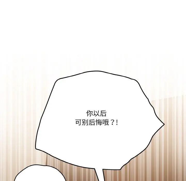 《天降美差》第37话图22