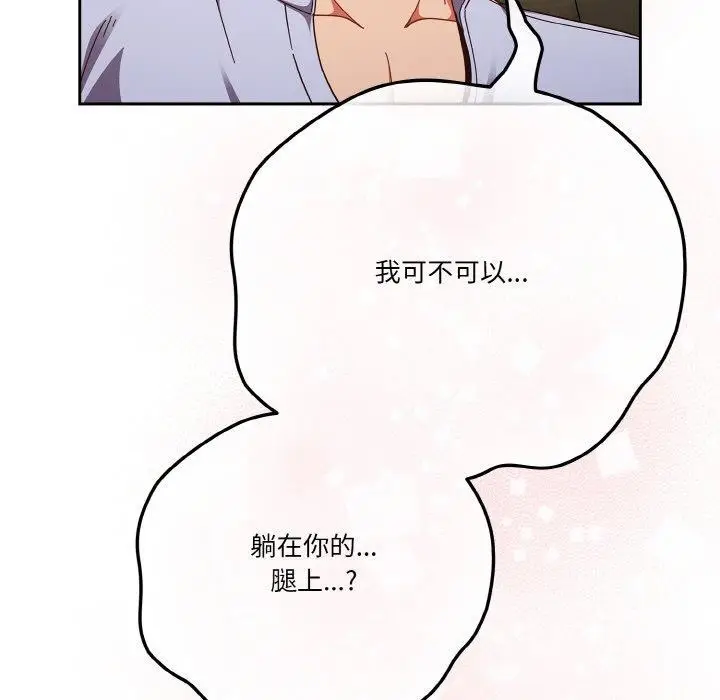 《天降美差》第37话图27