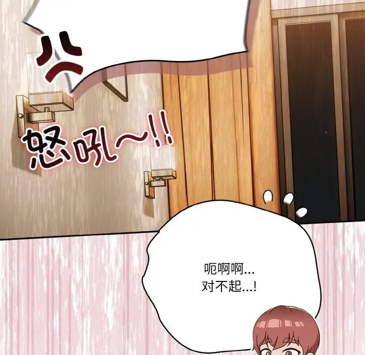 《天降美差》第37话图31