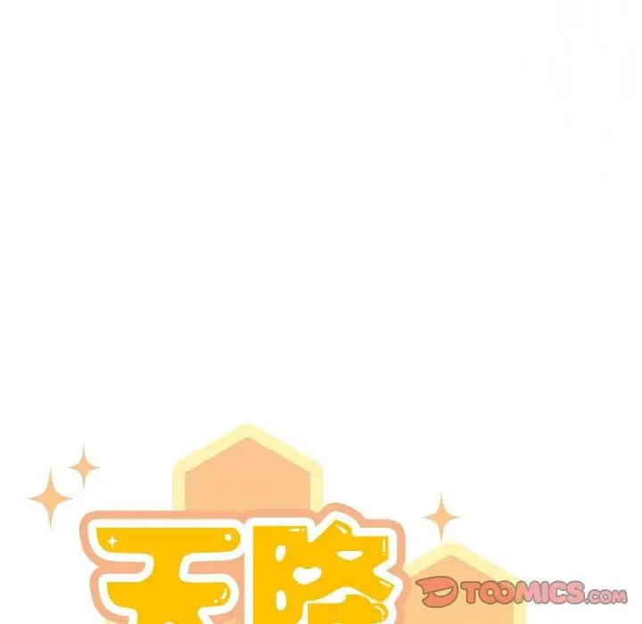 《天降美差》第37话图33