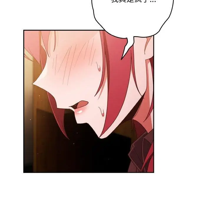 《天降美差》第37话图36