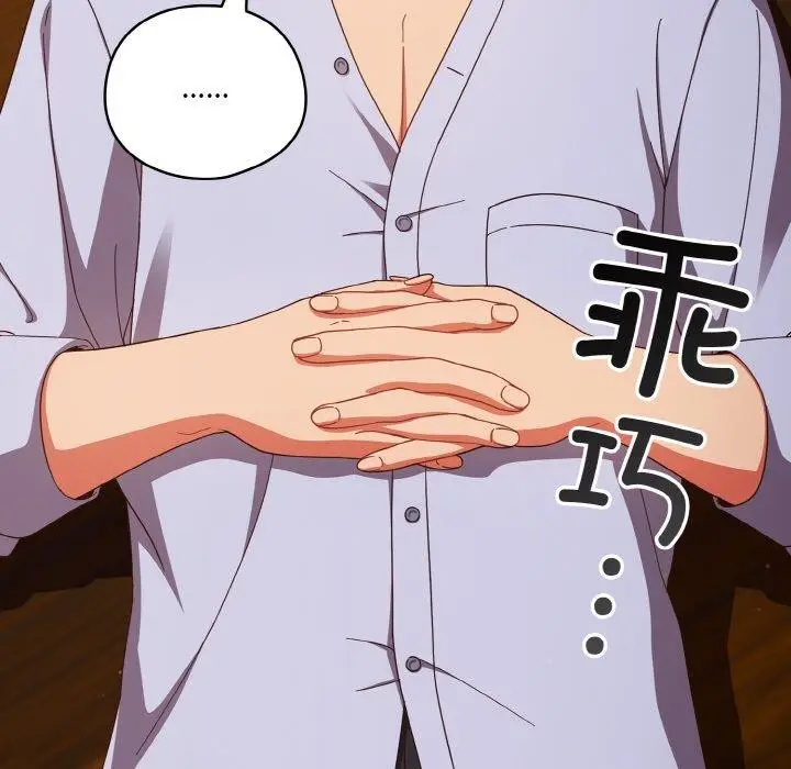 《天降美差》第37话图40