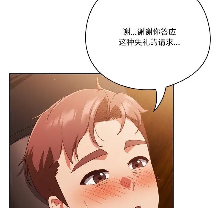 《天降美差》第37话图42