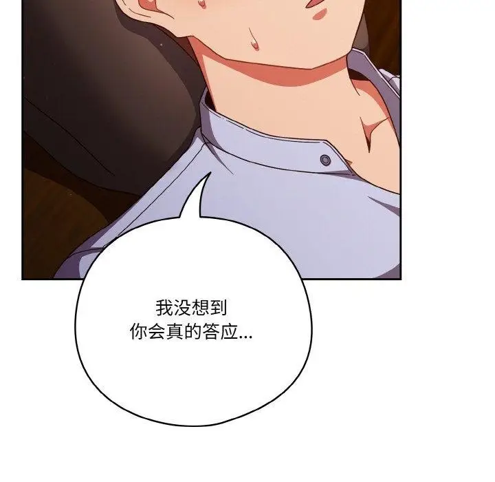 《天降美差》第37话图43