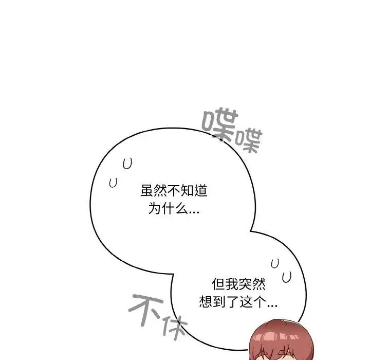 《天降美差》第37话图44