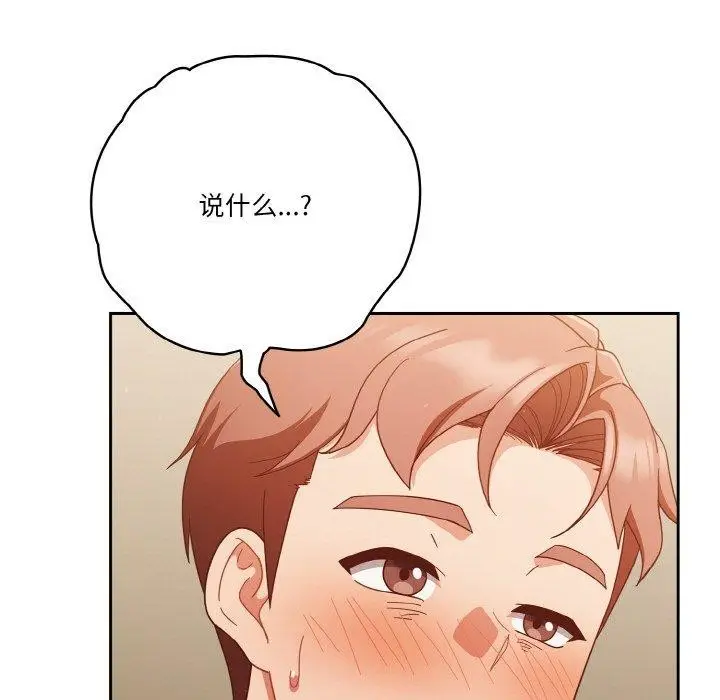 《天降美差》第37话图5