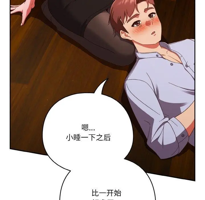 《天降美差》第37话图50