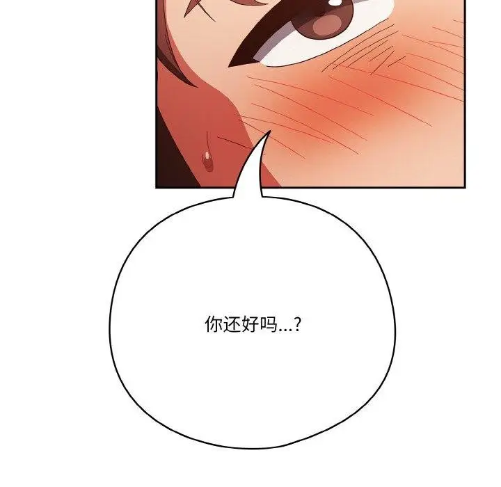 《天降美差》第37话图52