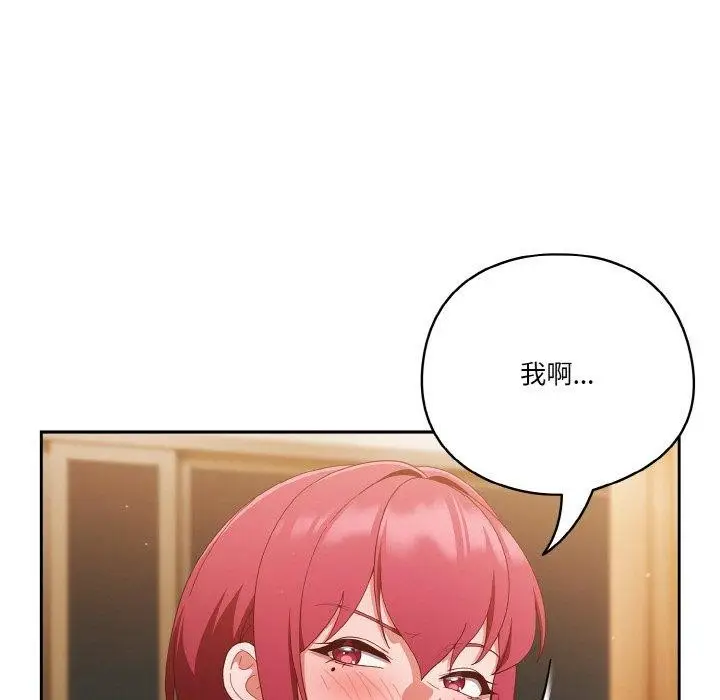 《天降美差》第37话图53