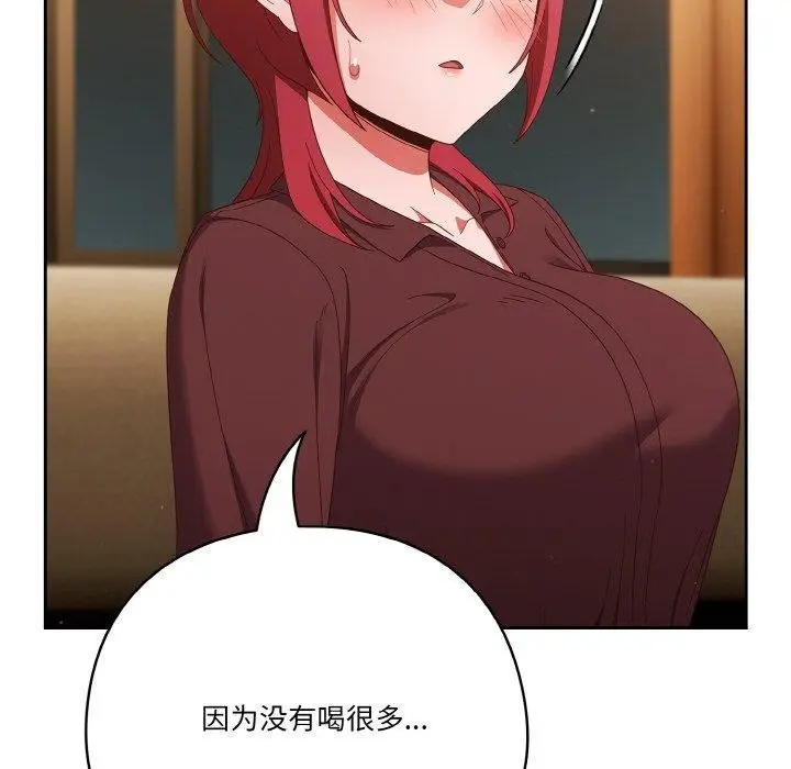 《天降美差》第37话图54