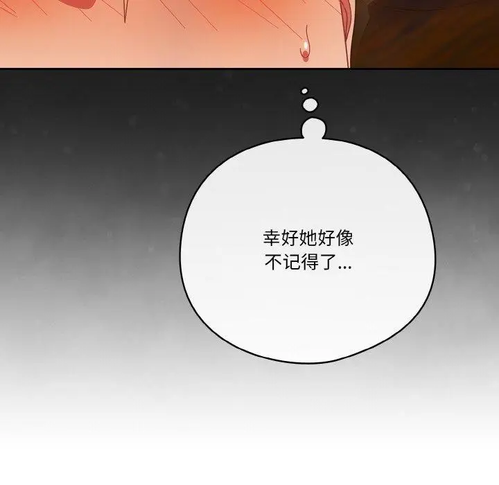 《天降美差》第37话图57