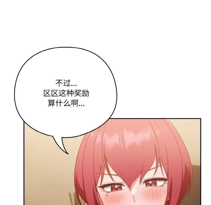 《天降美差》第37话图58