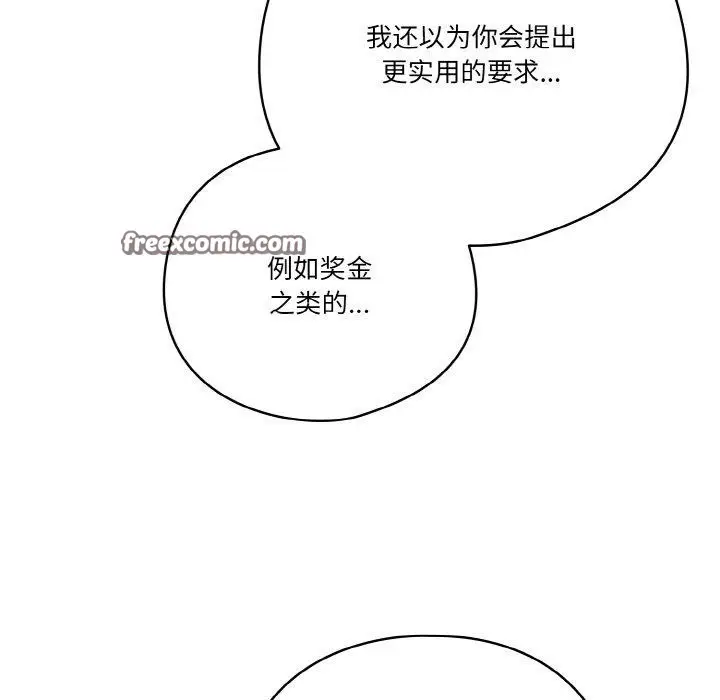 《天降美差》第37话图60