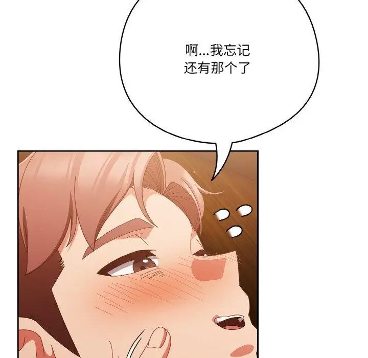 《天降美差》第37话图61