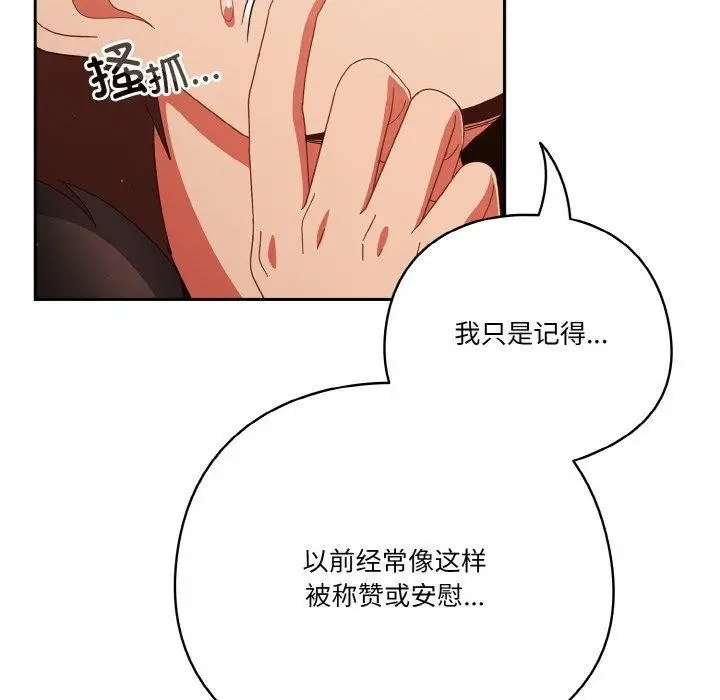 《天降美差》第37话图62