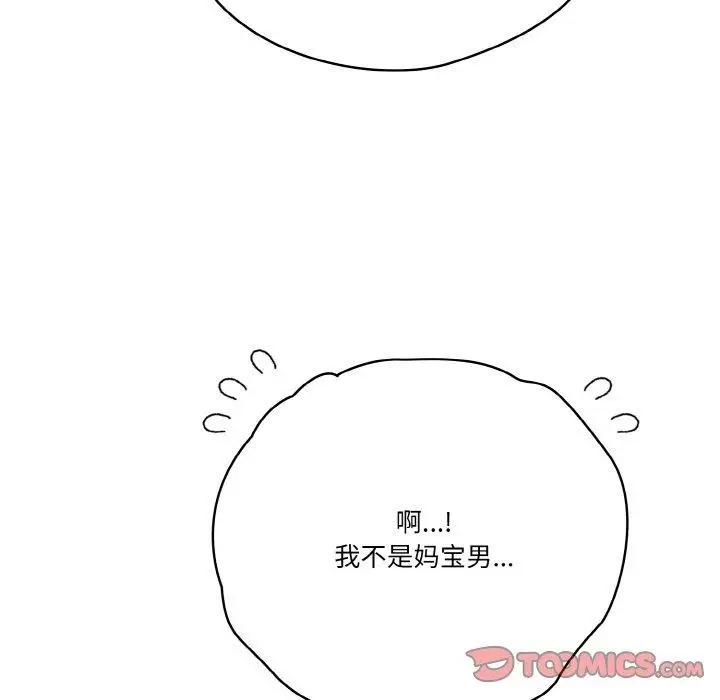 《天降美差》第37话图63