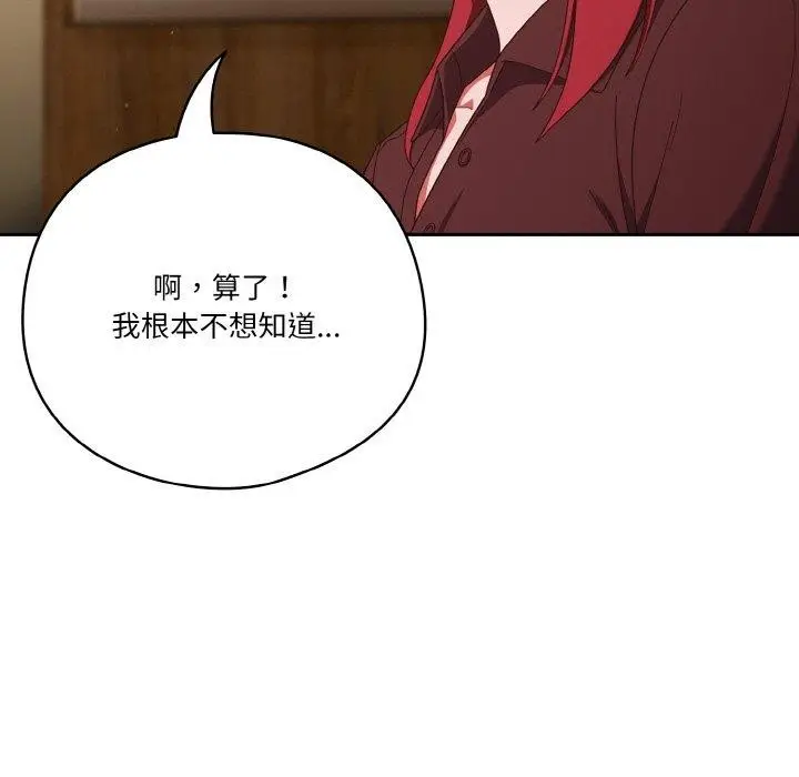 《天降美差》第37话图65