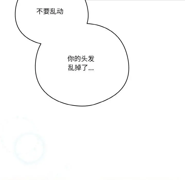 《天降美差》第37话图72