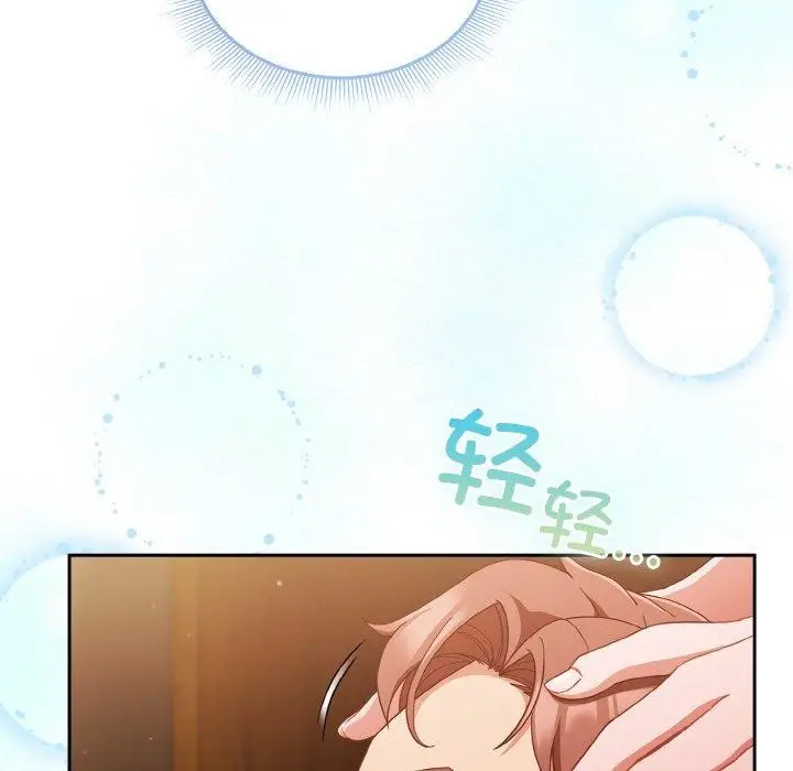 《天降美差》第37话图77