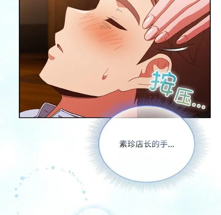 《天降美差》第37话图78