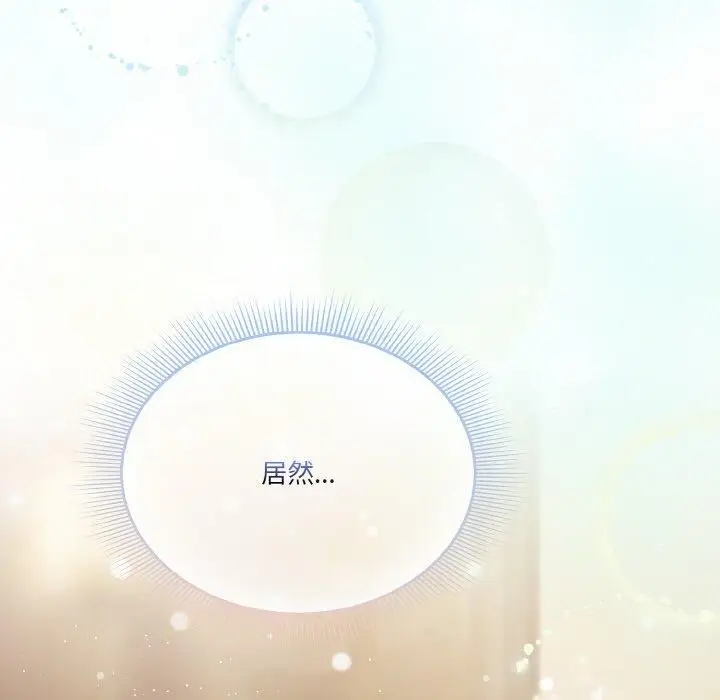 《天降美差》第37话图79