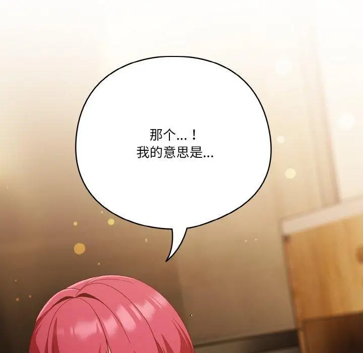 《天降美差》第37话图8