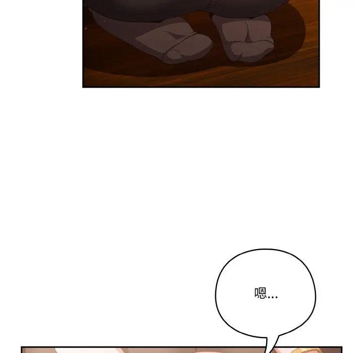 《天降美差》第37话图84