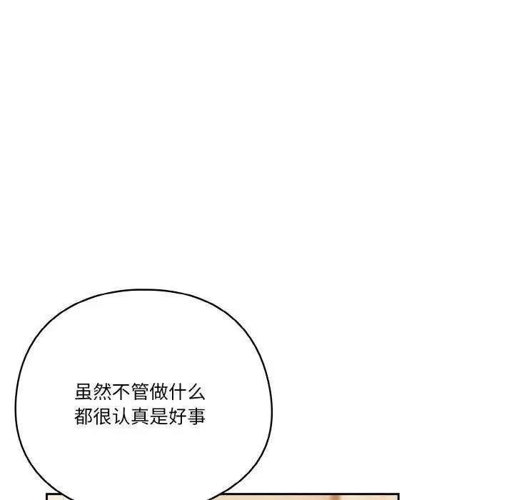 《天降美差》第37话图86