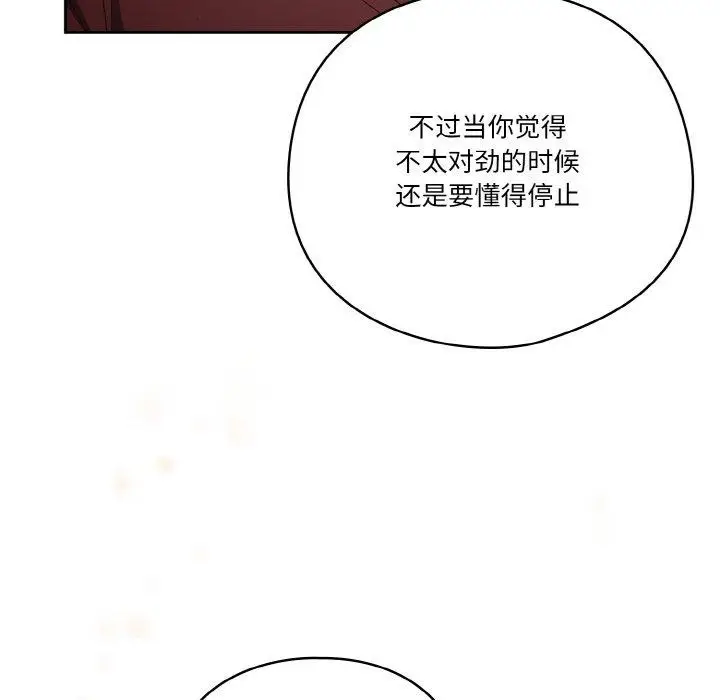 《天降美差》第37话图88