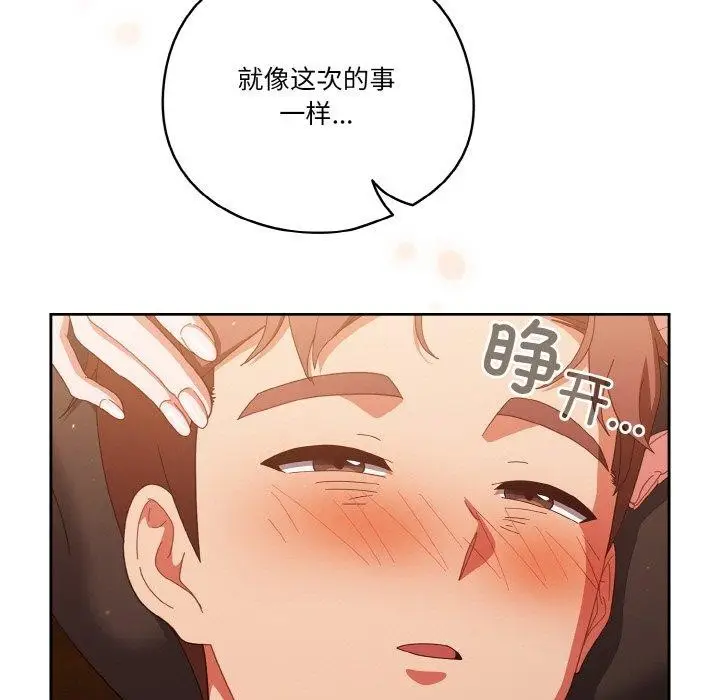 《天降美差》第37话图89