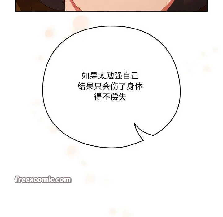 《天降美差》第37话图90