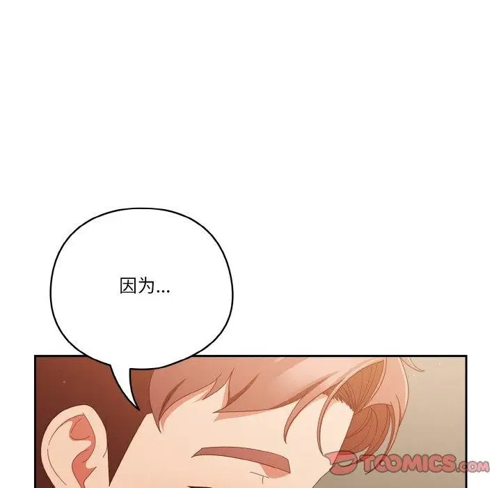 《天降美差》第37话图93