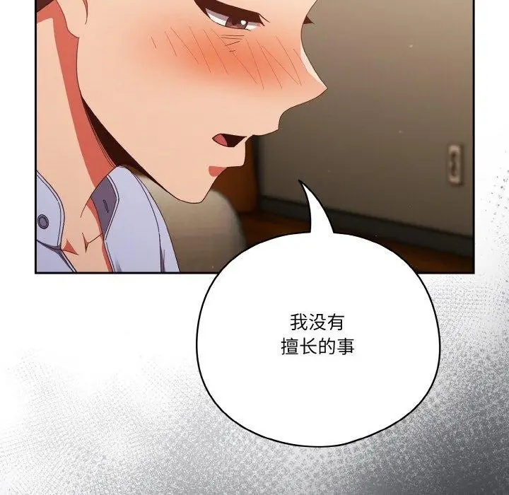 《天降美差》第37话图94