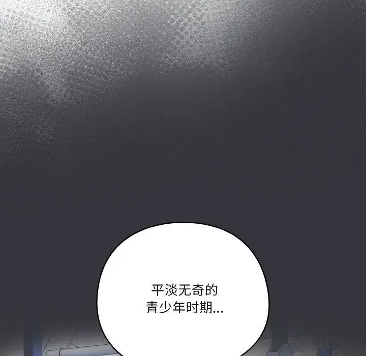 《天降美差》第37话图95