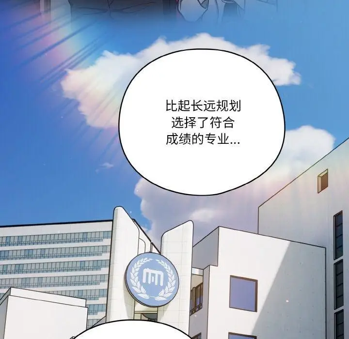 《天降美差》第37话图97