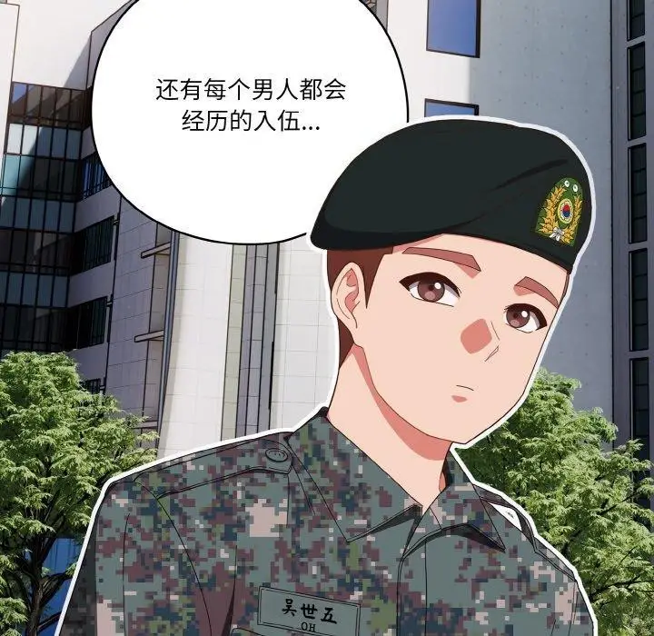 《天降美差》第37话图98
